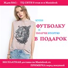 Акция! Вторая футболка в подарок! Акция! Вторая футболка в подарок!